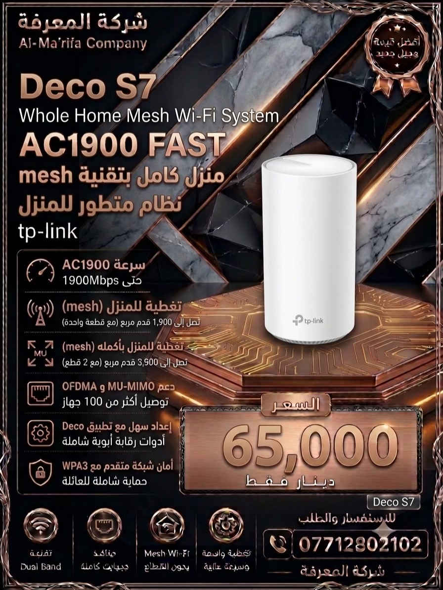 🌐 سرعة… استقرار… تغطية أقوى! 🚀 إذا تبحث عن إنترنت سريع وإشارة قوية لكل أرجاء البيت أو المكتب، فالحل عند شركة المعرفة للحاسبات. 🔹 نوفر جميع أنواع الراوترات الأصلية: ✅ TP-Link ✅ Mercusys ✅ Deco Mesh ✅ راوترات Wi-Fi 6 ✅ راوترات 4G و5G ✅ مقويات شبكة وإكسسوارات 💯 منتجات أصلية 💰 أسعار منافسة 🛠️ كفالة ودعم فني 🏠 مناسب للمنازل، الشركات، والمكاتب 📞 للطلب والاستفسار: *********** شركة المعرفة للحاسبات كل ما تحتاجه لشبكتك في مكان واحد. #راوتر #TPLink #Mercusys #Deco #WiFi6     
