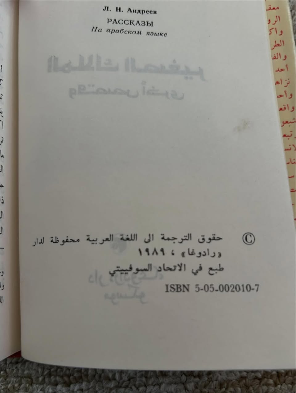 ⁨ الملاك الصغير وقصص اخرى
ليونيد اندرييف

دار رادوغا موسكو 

عدد الصفحات : ٣٧٤ 

السعر : ١٩  ⁩


**إذا كنت صاحب هذا الإعلان وتريد حذفه لأي سبب، رجاءا أرسل رسالة إلى الدعم الفني**