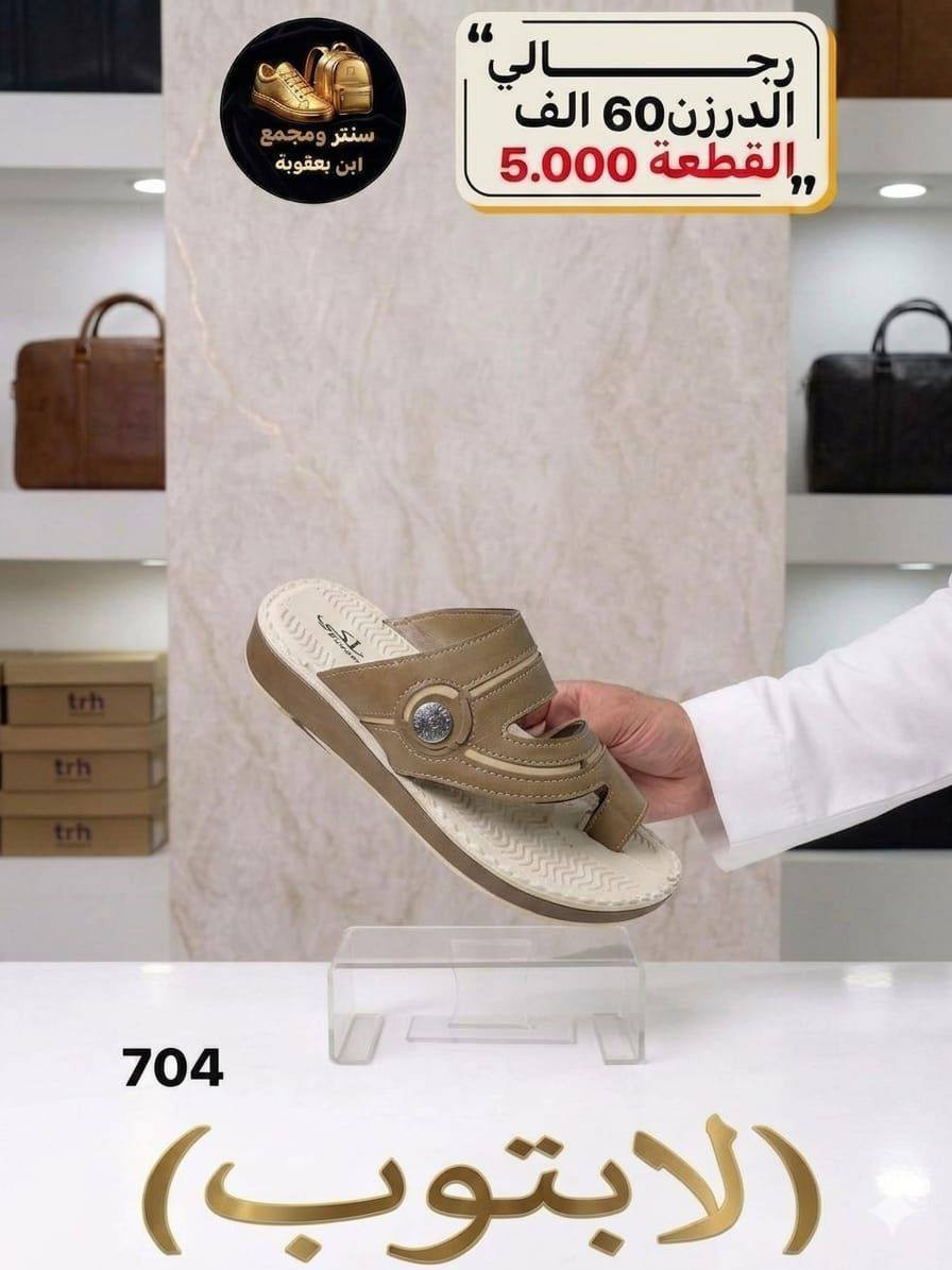 أسعار تناسبك! اطلب الآن 🔥
جملــــــــــة فقــط❗
شحاطه رجــــالي لابتوب ✅
الأســـعار والــتفاصيل داخـل الـصور✔️
💎 جودة عالية – تصاميم مميزة – أسعار منافسة
📦 توصيل سريع وخدمة ممتازة
📲 للطلب والاستفسار مراسلة الصفحه 

📲 للحجز مباشرة واتساب:
https://wa.me/+9647802317220

قــنـــاة التليكرام⬇️
https://t.me/Style_shoes_H


**إذا كنت صاحب هذا الإعلان وتريد حذفه لأي سبب، رجاءا أرسل رسالة إلى الدعم الفني**