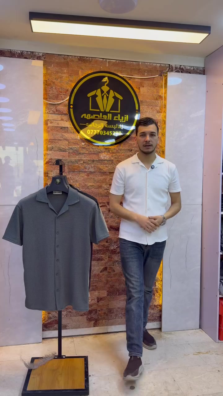 بسم الله وعلى بركة الله نفتح الموسم الصيفي 
قميص  . السعر 15 الف
العنوان بغداد الدوره شارع المصافي أزياء العاصمة
هاتف ***********
