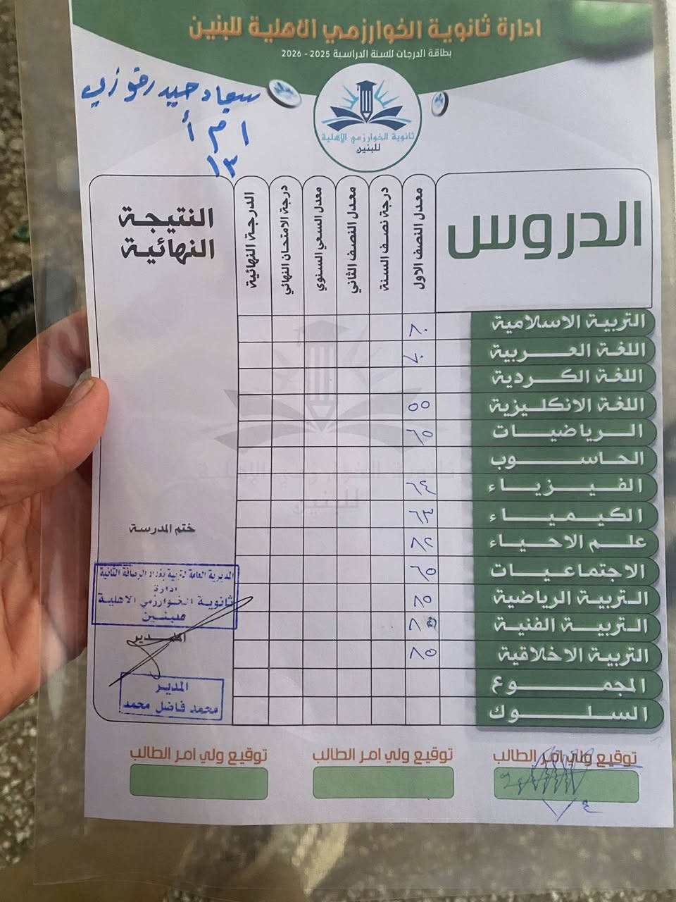 📚✨ معهد الصفوة – طريق التفوق يبدأ من هنا
فتح باب التسجيل لكورسات التقوية لجميع المراحل
ابتدائي | متوسط | إعدادي

✔️ شرح مبسط
✔️ متابعة يومية
✔️ تأسيس من أول أسبوع

📍زعفرانية /بداية شارع الكهرباء /مقابيل ركن الفداء 
📞 ***********
***********
سجّل الآن وخلي ابنك يبدأ بثقة 💪
الأماكن محدودة ⏳

#معهد_الصفوة
