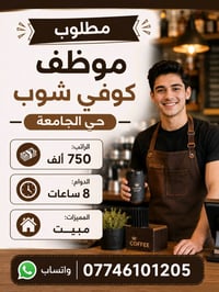 شركة الاصيل • وظيفة مطعم • حي الجامعة