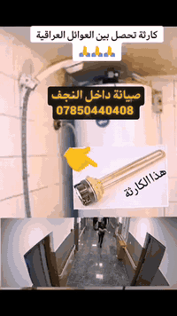 النجف الاشرف • صيانة دورية • سخانات