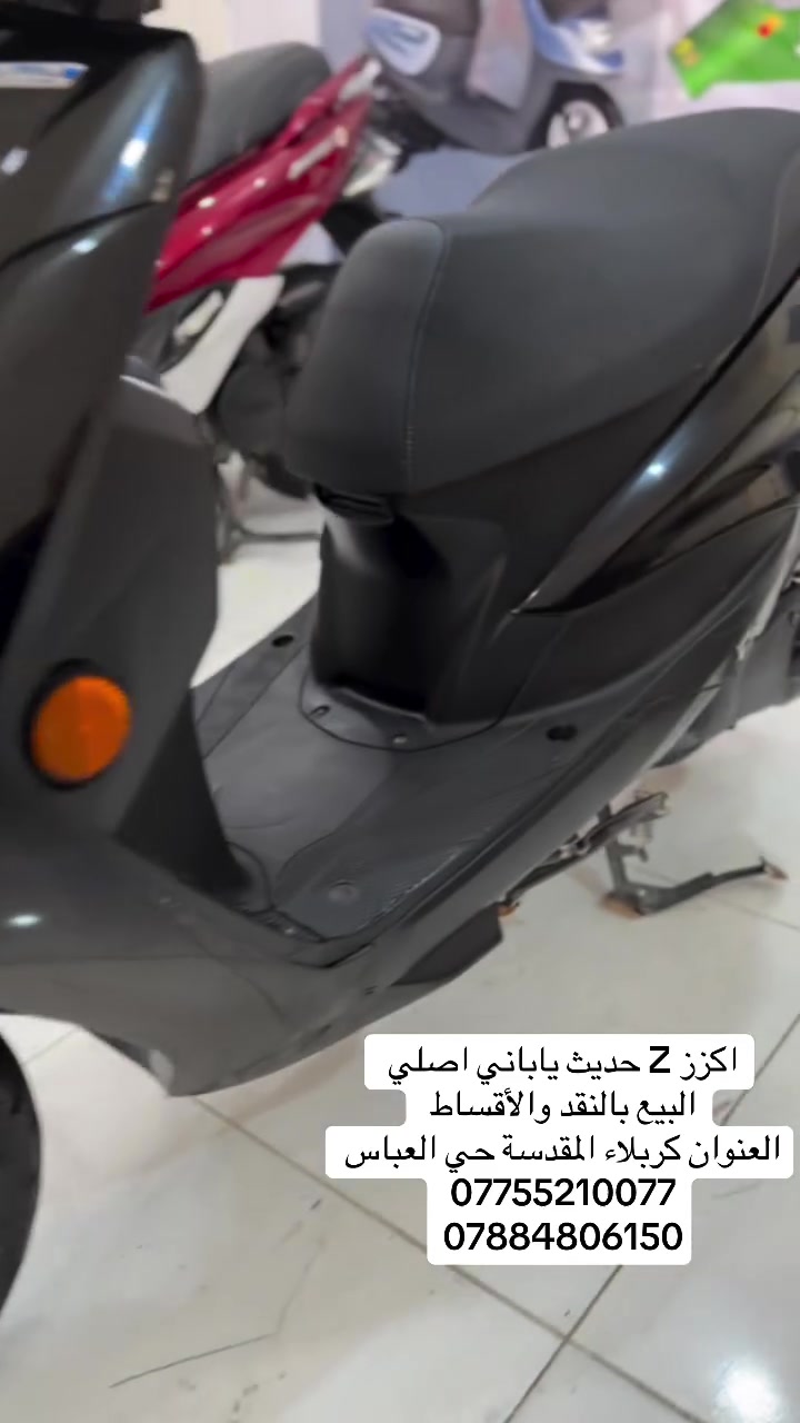 #اكزز_Z_حديث_ياباني_اصلي 
مزاد اليابان كفالة عامة 
محرك 125cc
الدراجة بحالة الوكالة 
#البيع بالنقد والأقساط مصرف الرافدين فقط
العنوان كربلاء المقدسة حي العباس مقابل مولدة صدام 
‏بإدارة مصطفى السعدي 
￼⁨  ￼⁨ ￼⁨ 0775 521 0077
***********
اتصل وبيك خير وتدلل￼
