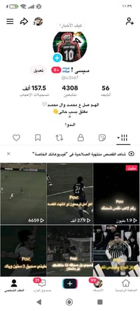 حساب تيكتوك • سماوه • فيديو مليونين