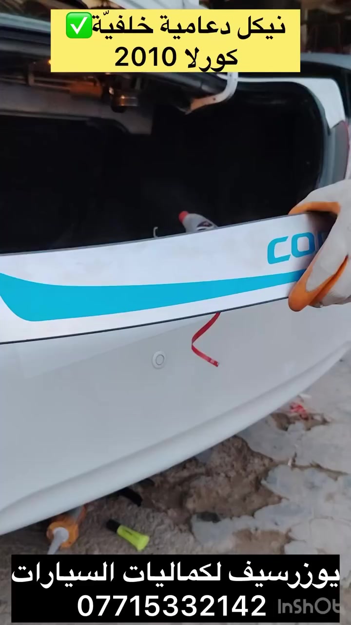 اعلان #الجميع
كماليات يوزر سيف 
العنوان #ديالى
#المقداديه كراج بغداد شغل امعدل متوفر جميع كماليات السيارات باادارة سلمان الحديدي


**إذا كنت صاحب هذا الإعلان وتريد حذفه لأي سبب، رجاءا أرسل رسالة إلى الدعم الفني**