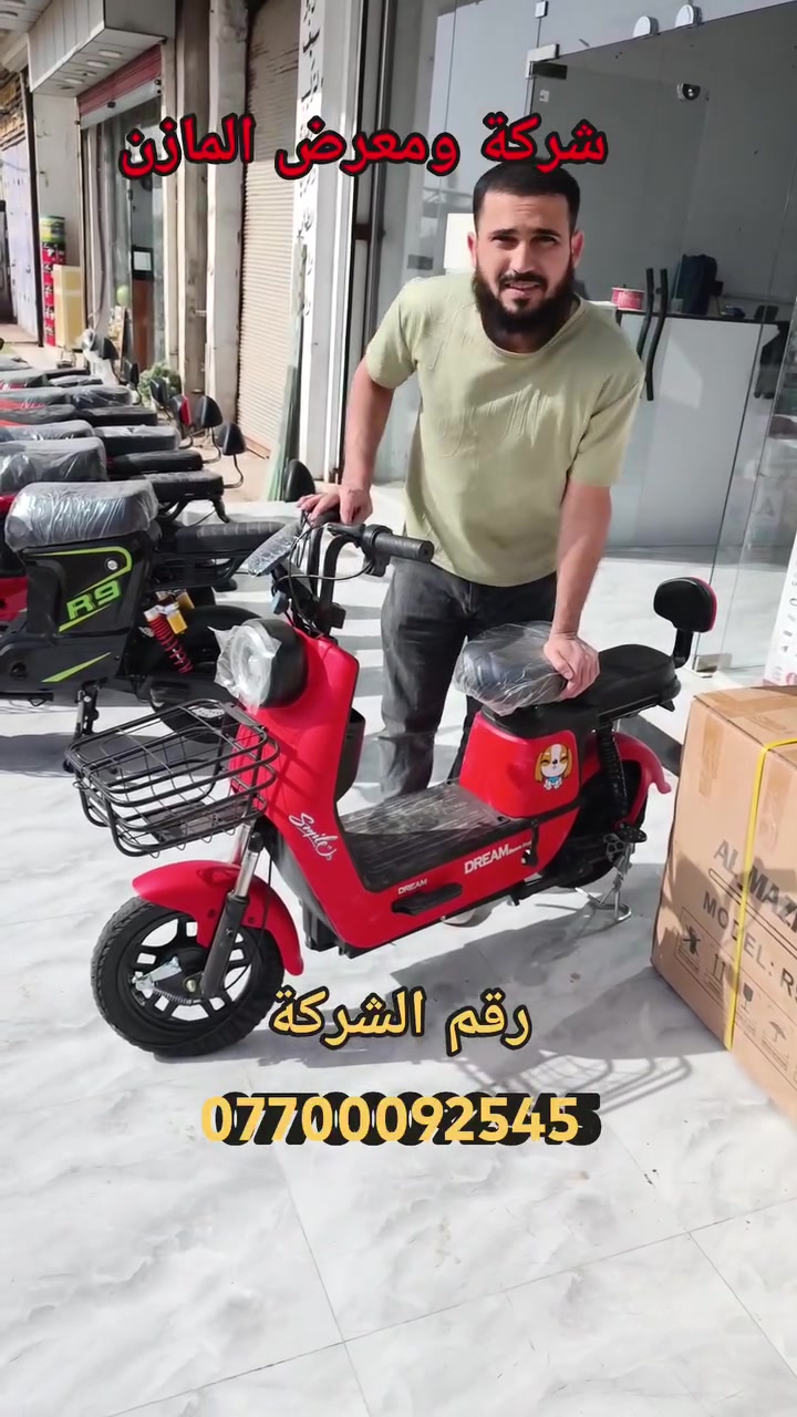 شركة ومعرض المازن للأجهزة الكهربائية
طبعا متوفر جميع الاجهزة الكهرباءية ليست فقط
دراجات كهربائية


**إذا كنت صاحب هذا الإعلان وتريد حذفه لأي سبب، رجاءا أرسل رسالة إلى الدعم الفني**