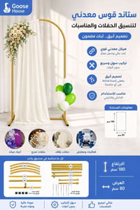 قوس مناسبات • توصيل