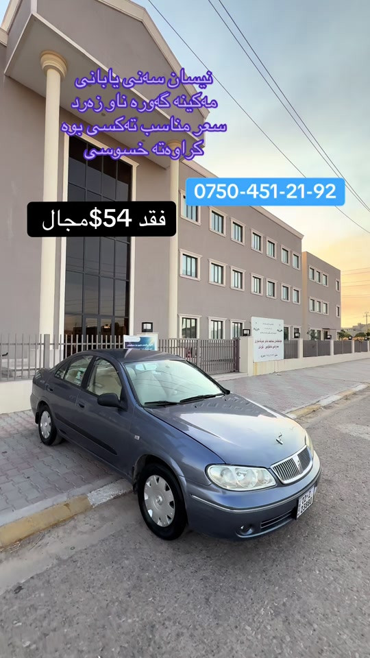 #ok #cars #creatorsearchinsights #سوق_السيارات #شعب_الصيني_ماله_حل😂😂 


**إذا كنت صاحب هذا الإعلان وتريد حذفه لأي سبب، رجاءا أرسل رسالة إلى الدعم الفني**