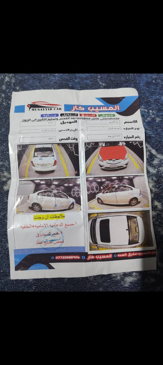 السلام عليكم اكسنت للبيع موديل 2011 رقم مصطره بسمي مكان السياره موصل صلاح الزراعي السعر 85 السونار فول اوتو عده البصمه فتحه سقف خابر ودلل مكلف بل نشر ***********........ ***********
