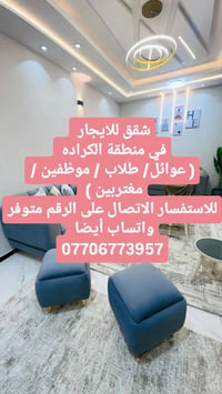 شقه للايجار غرفتين + صاله+ مطبخ+ حمام   طابق اول  ايجارها (650) الف  ع...