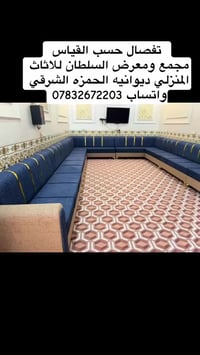 معرض السلطان • اثاث منزلي • ديوانيه الحمزه الشرقي