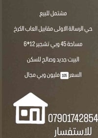 حي الرسالة الاولى • ٤٥م • غرفتين