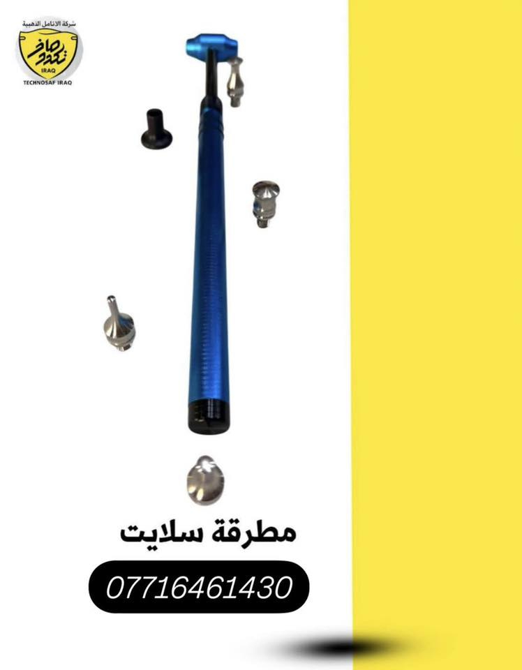 يتوفر جميع مواد PDR 
وتجهيز كافه ورش PDR 
يتوفر توصيل جميع محافظات العراق
للحجز واتساب :***********
