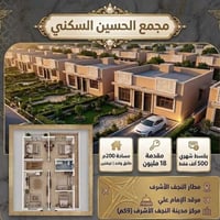 منزل للبيع النجف • بيت للبيع النجف • عقارات النجف • سكن النجف • قسط شه...