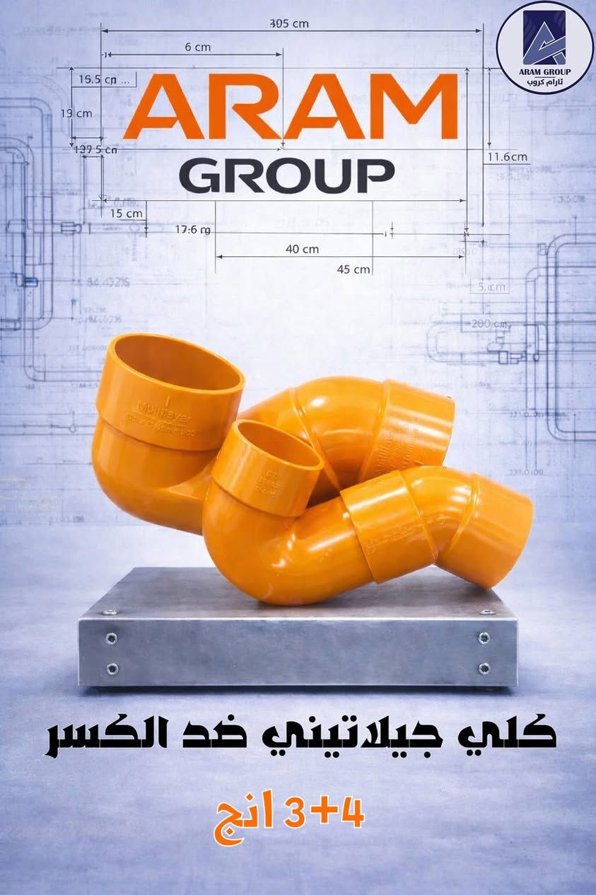 جديد ومتوفر في آرام كروب 🔥
بوري جيلاتيني برتقالي عالي الجودة
متوفر بقياسين:
▫️ 3 إنج
▫️ 4 إنج
⭐ المميزات:
✔️ صناعة متينة وعمر استخدام طويل
✔️ مقاومة عالية للكسر
✔️ أداء قوي وتحمل ممتاز
✔️ جودة مضمونة مناسبة للاستخدامات المختلفة
كما تتوفر أيضاً:
🔸 فتنكات برتقالية جيلاتينية
🚚 توصيل مجاني إلى جميع المحافظات
⭐ئارام كروب⭐
 كل ما تحتاجه من المواد الصحية والإنشائية والعدد اليدوية في مكان واحد.👉
تواصلو معنا مباشرة عبر الواتساب على ارقامنا واحصلو على الدعم الفوري والخدمات المميزة! " 👇👇📲📲 ***********

"انضموا إلى قناتنا على تليجرام لتحصلوا على آخر الأخبار والعروض الحصرية! تابعونا الآن وكنوا جزءًا من مجتمعنا!"
https://t.me/Aramgroup24
