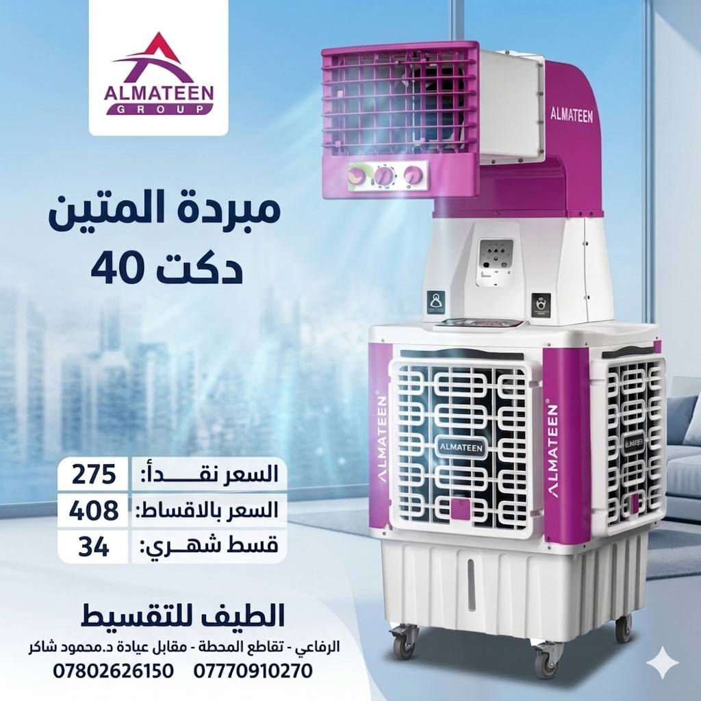 ✅ أقل قسط شهري

​✅ أقل تحميل

​✅ نظام استقطاع مريح: إجراءات سريعة لتجهيزك فوراً.

مجموعة متنوعة من الماركات الاصلية 
وضمانها حقيقي 

#الطيف_للتقسيط
الرفاعي - تقاطع المحطة - مقابل عيادة د.محمود شاكر
(داخل الفرع )

***********
***********
