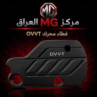 قطع غيار MG5 • مركز MG • النجف الاشرف