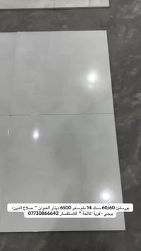 بورسلين ٦٠×٦٠ • سمك ١٤مم • المالحة بيجي