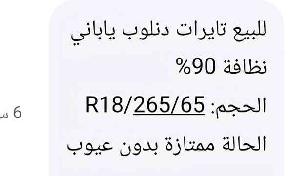 تخم تاير جديد للبيع تاهو سعرها ١٥٠ تفاصيل داخل المنشور ***********
