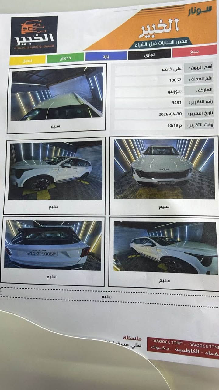 كيا سورنتو 2026 رقم بغداد ماشيه 8 الف داتاشو دوسات صعود بلاد ضمان شركة اكدال 6 سلندر 3500 عنيه كجيات ليزره كير ماوس كفاله عامه وبيه سونار 👇🏻مكاني بصره شراي يتصل *********** وبيه خير ويدلل لبيع او مرواس
