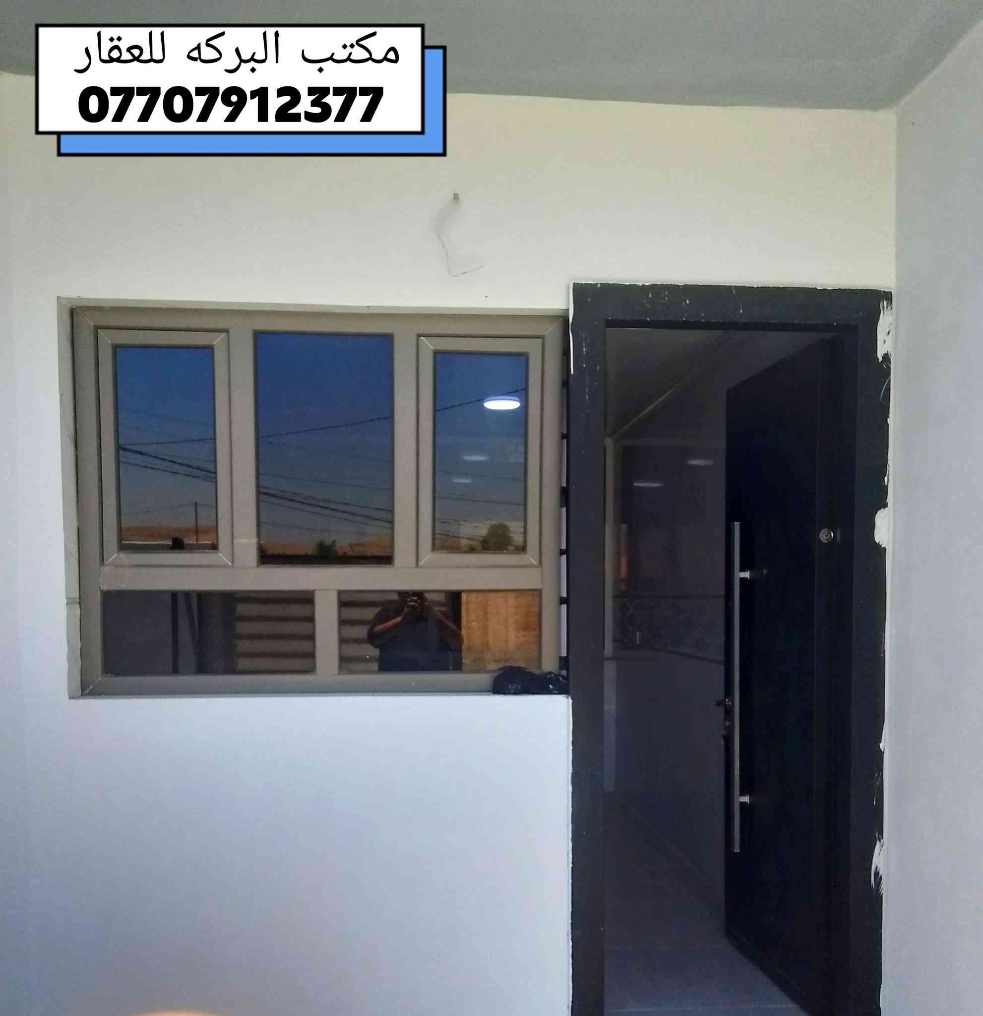 دار للبيع طابقين في خانقين
🏘️موقع الدار خانقين /بختياري 
🏘️  مساحة البناء /  200  م٢
🏠جنس العقار / هوية توزيع قائمقام 
🏠 الأرضية فول سيراميك +سقف مغربي
🏠جميع الابواب الخارجية والطابق الثاني نوعية قاصه
🔴 نقطه داله بالقرب من حسينية السلام 
🛑 الدار مبنى على اساس مسلح
******************************
محتويات الدار↘️
.....................................
♦️الطابق الاول↘️
⭐هول
⭐استقبال
⭐ مجموعة درج
⭐غرف نوم/ 2 
⭐مطبخ ( حار + بارد)
⭐مجموعة صحيات داخلي متكامل
⭐صحيات خارجي
⭐كراج سياره
.................................
♦️الطابق الثاني ↘️
⭐صاله 
⭐ استقبال 
⭐ غرفة نوم / 2
⭐مجموعة صحيات كامله
⭐بلكونه
*****************************
🟥للمزيد من المعلومات الاتصال بالرقم
   📞 ***********
⭐او مراجعة مكتب البركة للعقار ⭐
