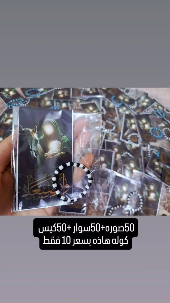 متوفر طباعة صور لشهر محرم الحرام وبدقة عالية وتوصيل مجاني داخل الفضلية
100 صورة بـ10 الاف
ومتوفر 50 صورة 10 الاف
حسب الطلب
للاستفسار ***********

