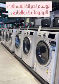 ورشة الوسام • صيانة غسالات • بغداد بابل كربلاء