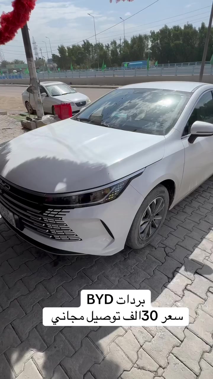 بردات  BYD
*********** يوجد توصيل
