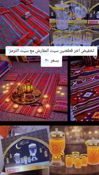 تخفيض • اخر قطعتين • ديكور منزلي