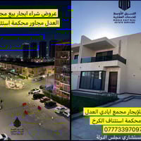 شقق للإيجار وبيوت مجمع ايادي العدل الشقق الايجار مجمع ايادي العدل 1-مس...