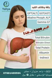 مختبر يحيى الطبي • كركوك واحد حزيران • نتائج واتساب