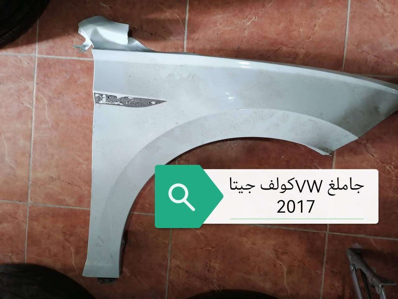 سلام علیکم اخوان محل خلیل کلاري لقطع غیار وارد امریکي متوفر قطع غیار فلکس واجن
للحجز او استفسار راسل الموقع او اتصل علی ارقام الموجودە وتساب /***********_***********
کورك ***********
