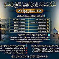 عمرة • سفر جواً • ٣+٧ ليالي