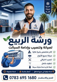 الورشه المتنقله في بغداد لصيانه السبالت تنصيب سبالت ٠٧٨٣ ٦٩٥ ١٦٨٠