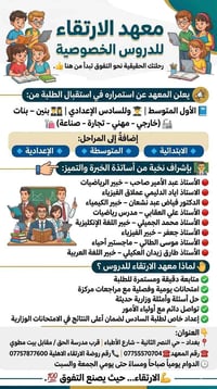 معهد الارتقاء التعليمي رحلتك الحقيقية نحو التفوق تبدأ من هنا 👍. يعلن ا...