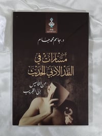 كتاب • نقد أدبي • د. جاسم