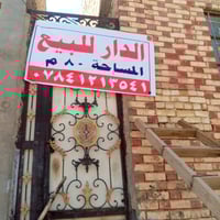 بيت للبيع في حي القدس خلف الكراج الجنوبي قريب على شارع ستين يحتوي على ...