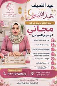 استقبال مجاني • عيد الأضحى • خانقين