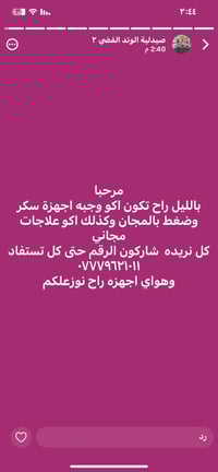 صيدلية الوتد الفضي • مجمع وتد بسماية الطبي