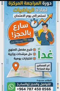 ثالث متوسط • رياضيات • ام العصافير نزلة الصناعه