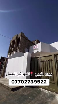 دار  للبيع  • الموقع - حي الدوانم المعمل  • المساحة -150 متر  • الشارع...