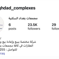 لأصحاب العقارات في جميع مجمعات بغداد السكنية عندك عقار للإيجار أو للبي...