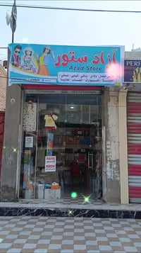 آزاد ستور • الناصرية حي أور • ملابس أطفال