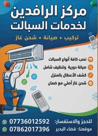 غسيل تبريد • تنصيب تبريد • ربط كهرباء