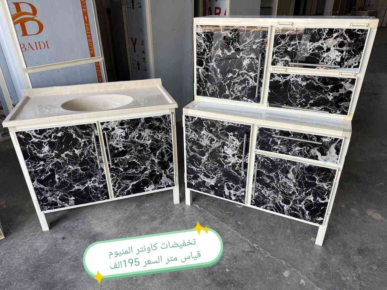 تخفيضات 😍
كاونتر المنيوم قياس متر
الاسعار في الصور
للحجز والاستفسار خاص

#كاونتر_المنيوم #مطابخ_المنيوم
#مطابخ_المنيوم


**إذا كنت صاحب هذا الإعلان وتريد حذفه لأي سبب، رجاءا أرسل رسالة إلى الدعم الفني**