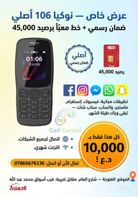 نوكيا 106 • ضمان • الفلوجة حي نزال