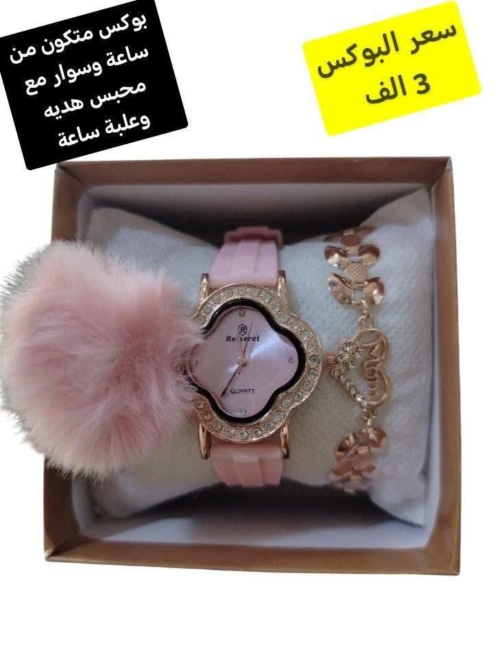 أجمل بوكسات الساعات وحده أحلى من وحده 
وينهن الانيقات الي يحبن التنسيقات شوفو هذا الجمال والكياته والسعر بلااااااش البلاش ب 3 ألف بس التوصيل لسامراء الف محافظات 3 وتدللو يحلوات سامراء, صلاح الدين


**إذا كنت صاحب هذا الإعلان وتريد حذفه لأي سبب، رجاءا أرسل رسالة إلى الدعم الفني**