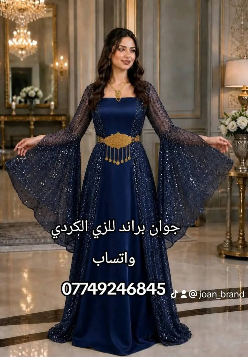 الموديل كلش راقي وانيق وكلش حلو موديل الردن🥹🩵
للحجز خاص التوصيل متوفر لكافة محافظات العراق 🇮🇶🫂
الحزام هدية ويا كل الطلبات 🎀🍓
#جوان_براند🌸
#ملابس
#جمال
#زي_كردي


**إذا كنت صاحب هذا الإعلان وتريد حذفه لأي سبب، رجاءا أرسل رسالة إلى الدعم الفني**
