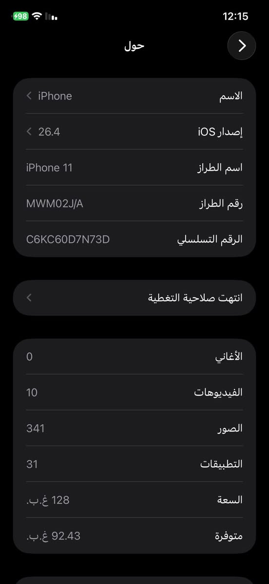 ايفون 11 ؏ـاَدჂ̤ شرق اوسط مو امريكي ذاكره 128 بطاريه 83 جهاز بلادي مامبدل اي قطعه بس بي طخه بالظهر موضحه بالصور ..رايده مراوس فقط بهونر X9c


**إذا كنت صاحب هذا الإعلان وتريد حذفه لأي سبب، رجاءا أرسل رسالة إلى الدعم الفني**